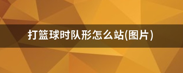 为什么篮球规则对球员发展如此重要?_0